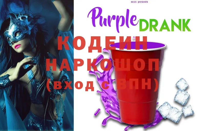 где продают   Железногорск  Кодеин Purple Drank 